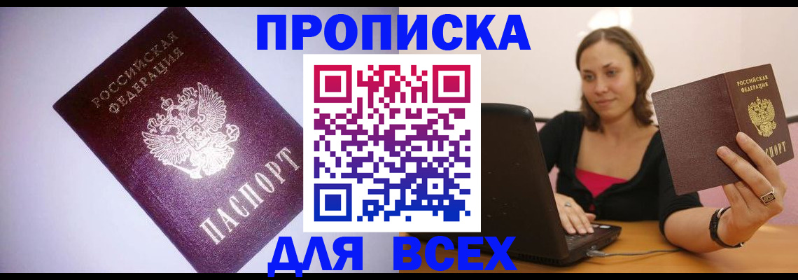 прописка 2025 в Заречном